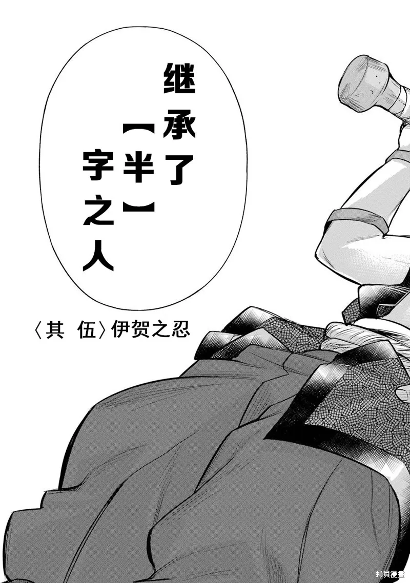 蝶抚之忍,第05话,第7张
