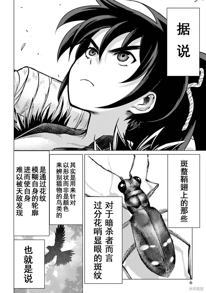 蝶抚之忍,第05话,第8张