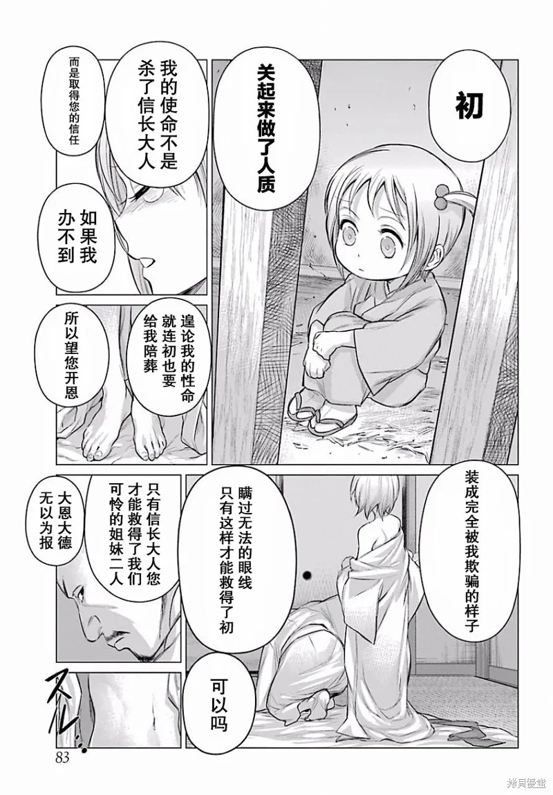 蝶抚之忍,第04话,第10张