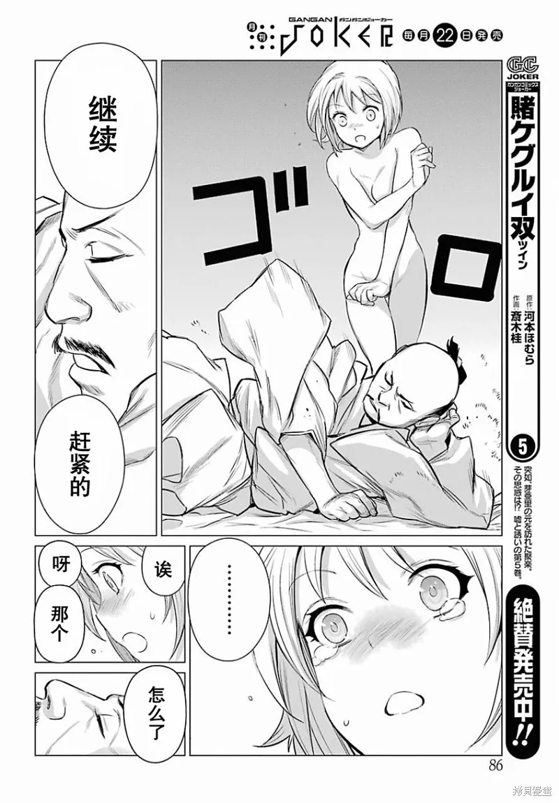 蝶抚之忍,第04话,第13张