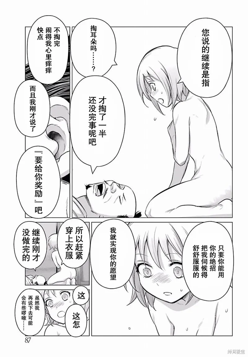 蝶抚之忍,第04话,第14张