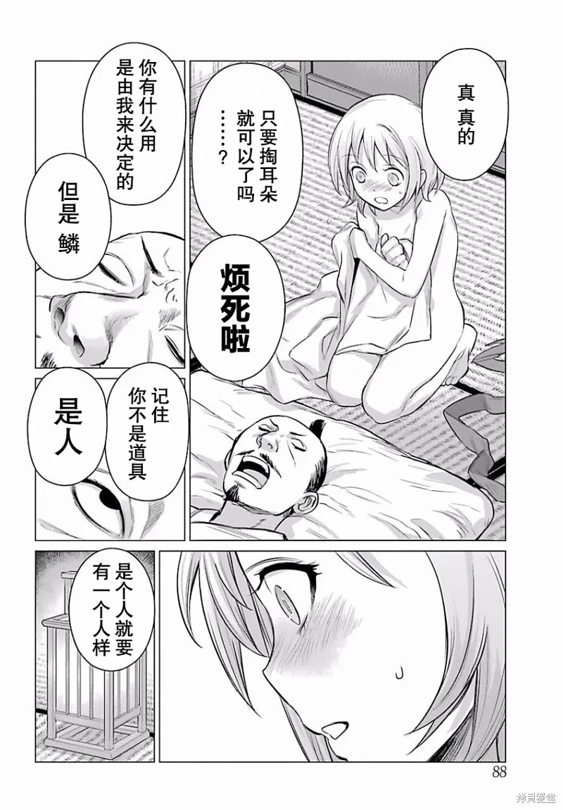 蝶抚之忍,第04话,第15张