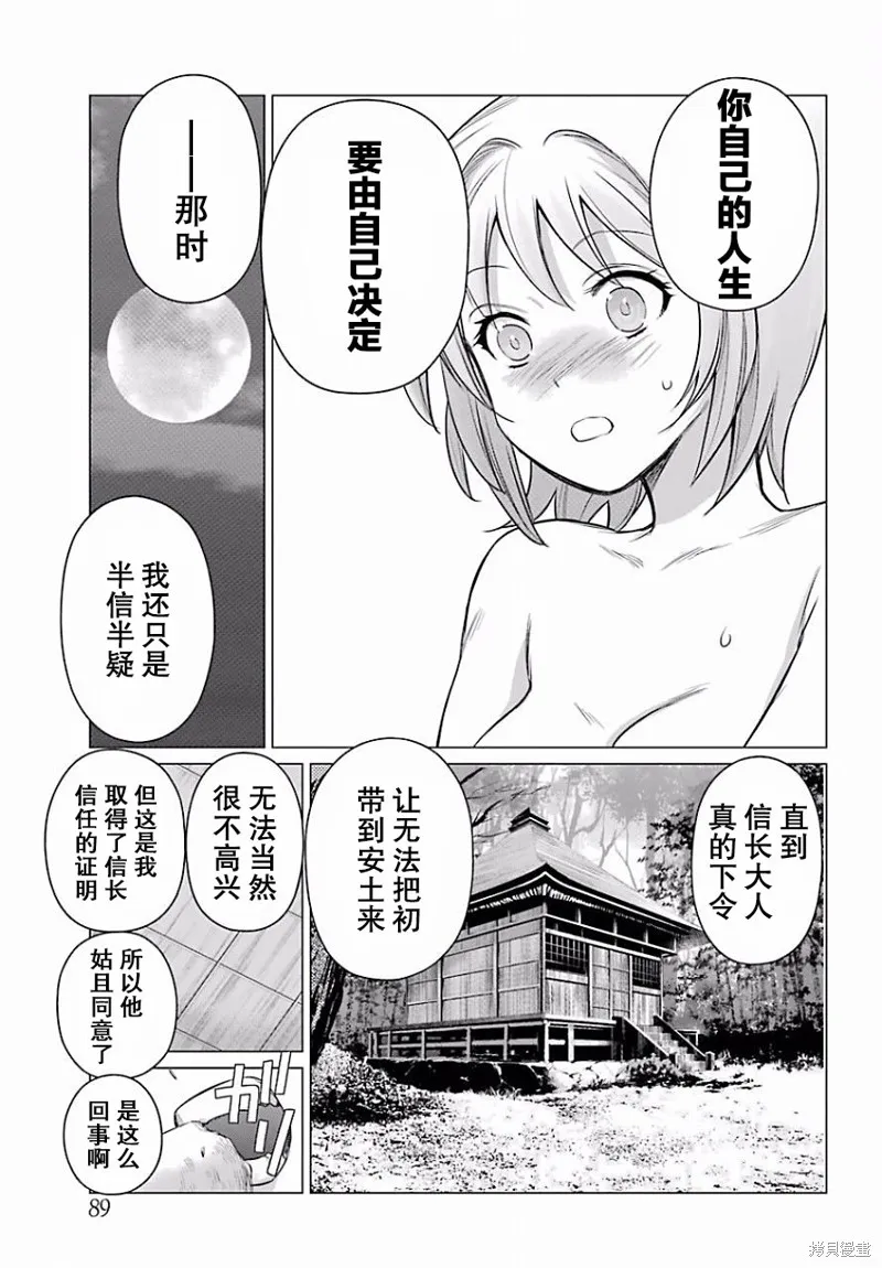 蝶抚之忍,第04话,第16张