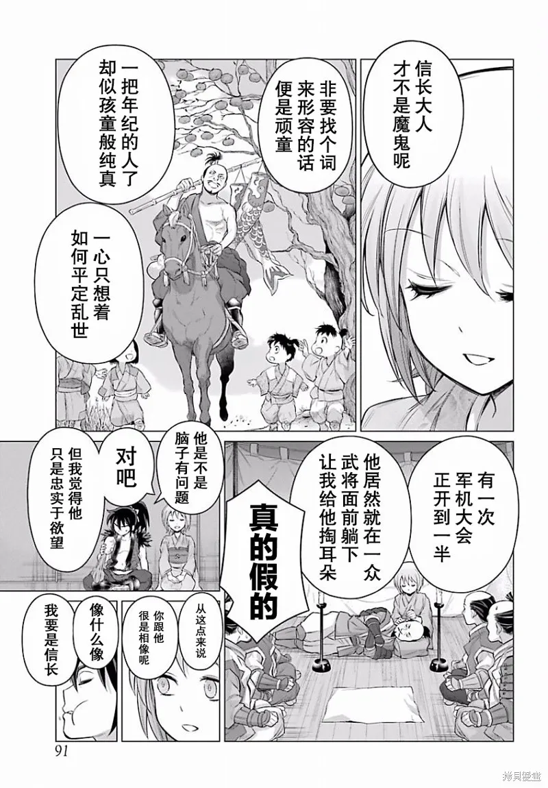 蝶抚之忍,第04话,第18张