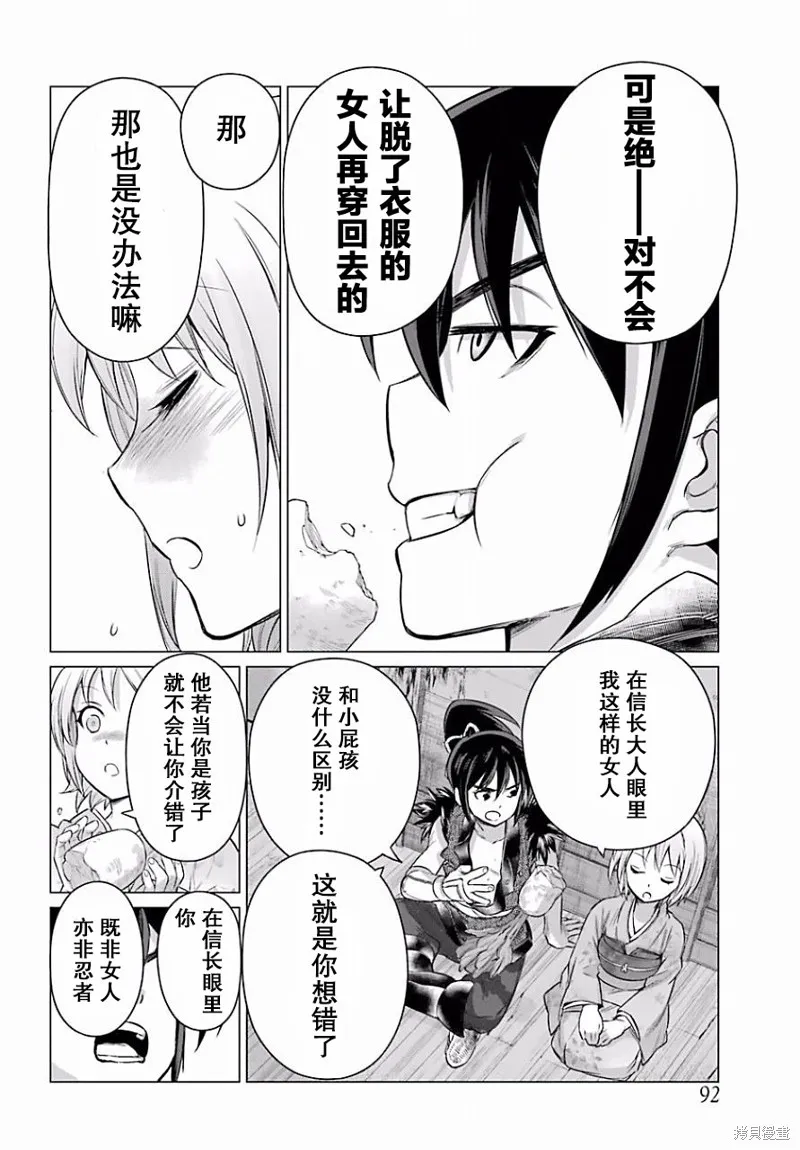 蝶抚之忍,第04话,第19张