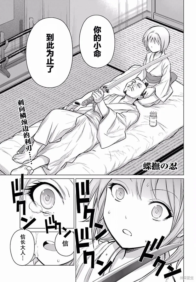 蝶抚之忍,第04话,第2张