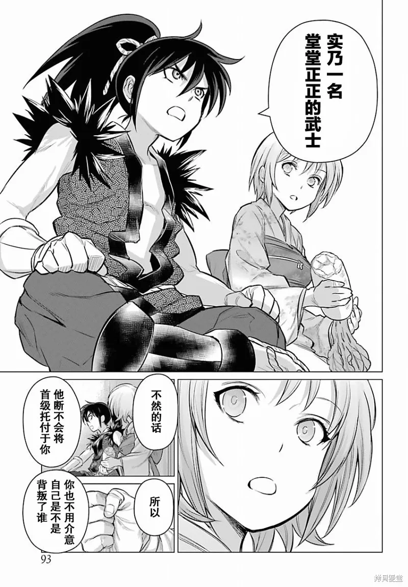 蝶抚之忍,第04话,第20张