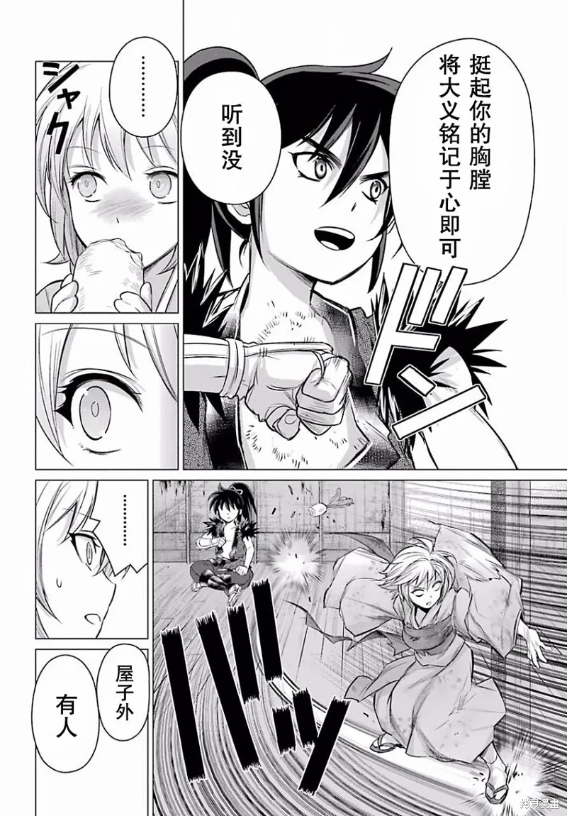 蝶抚之忍,第04话,第21张