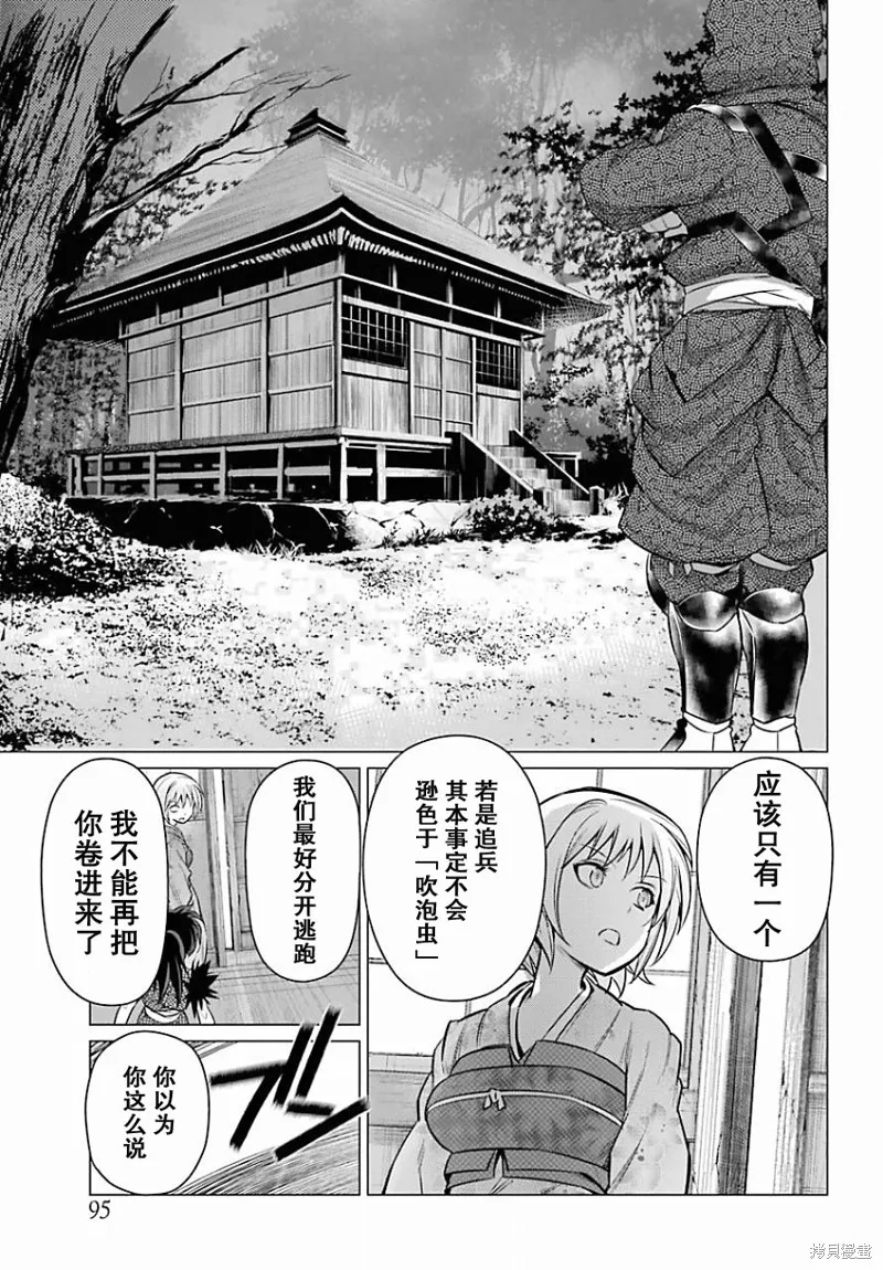 蝶抚之忍,第04话,第22张