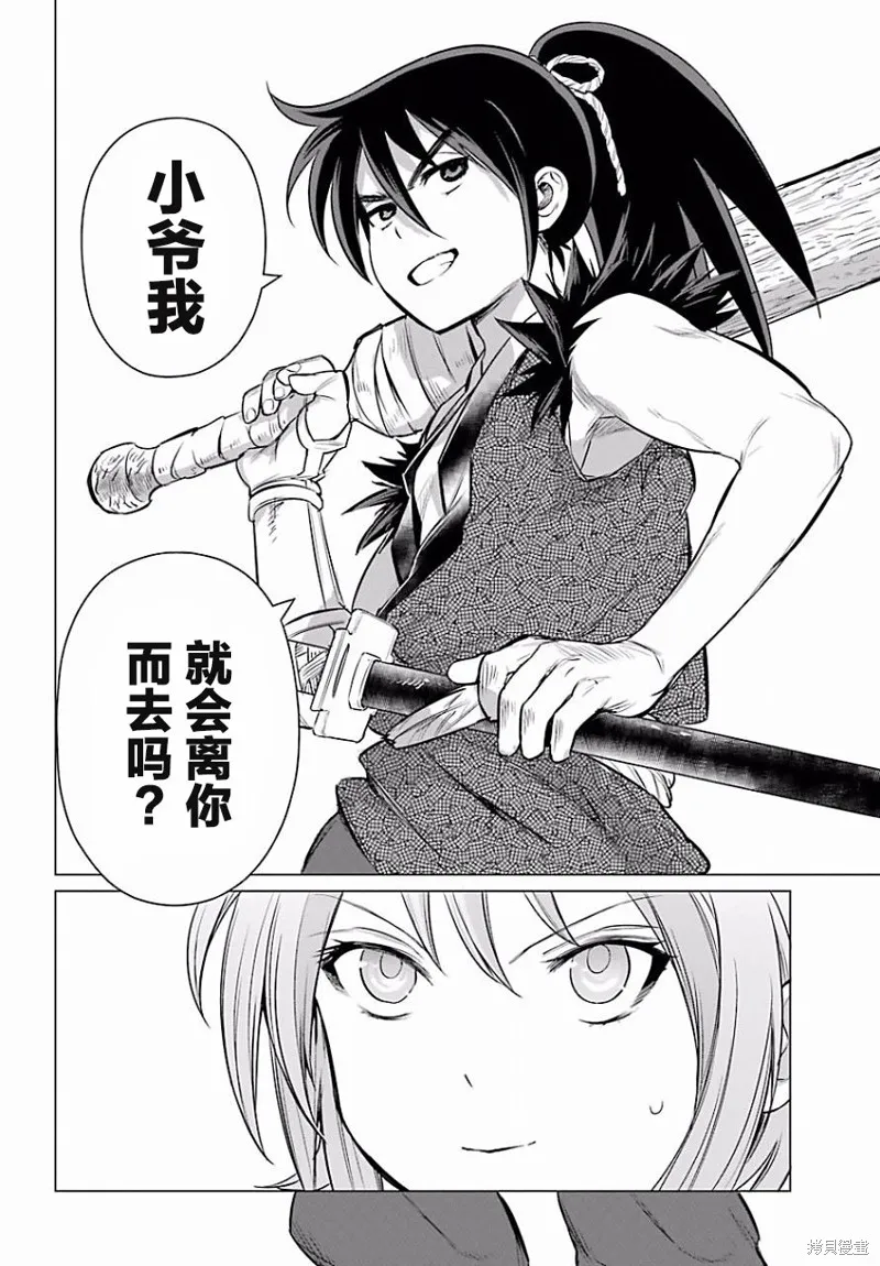 蝶抚之忍,第04话,第23张