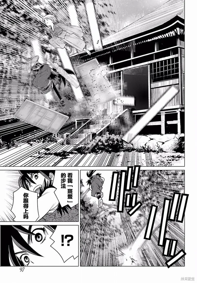 蝶抚之忍,第04话,第24张