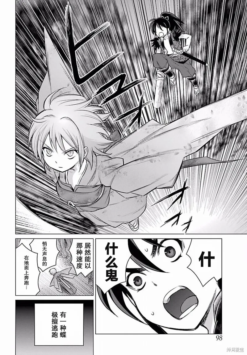 蝶抚之忍,第04话,第25张