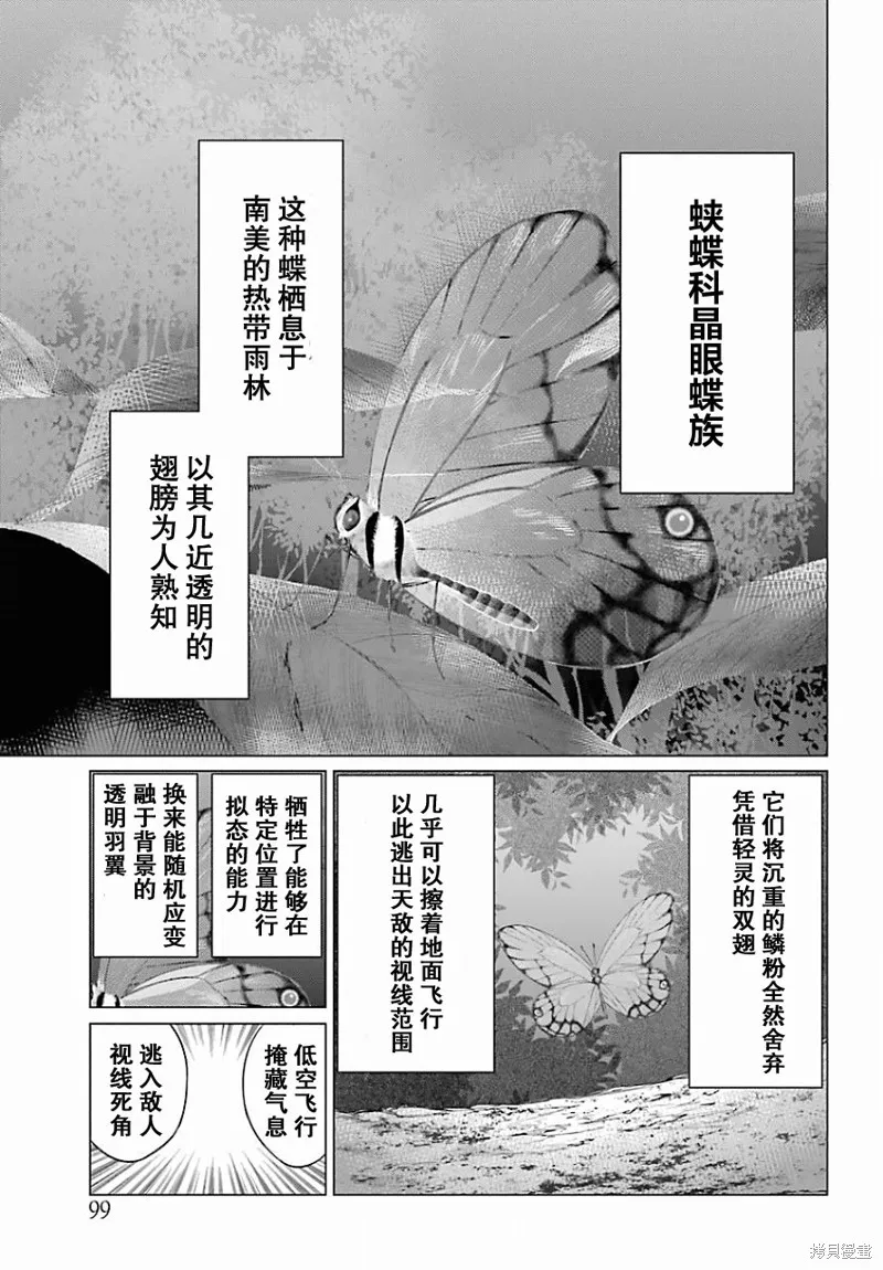 蝶抚之忍,第04话,第26张