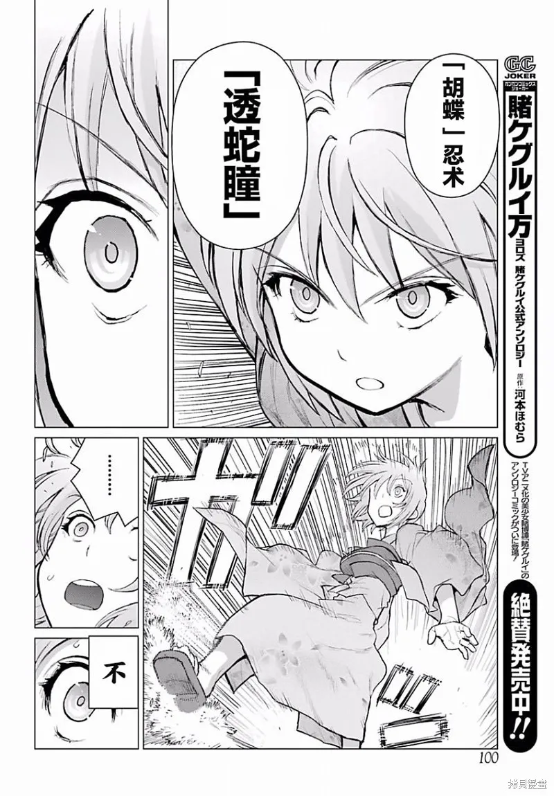 蝶抚之忍,第04话,第27张