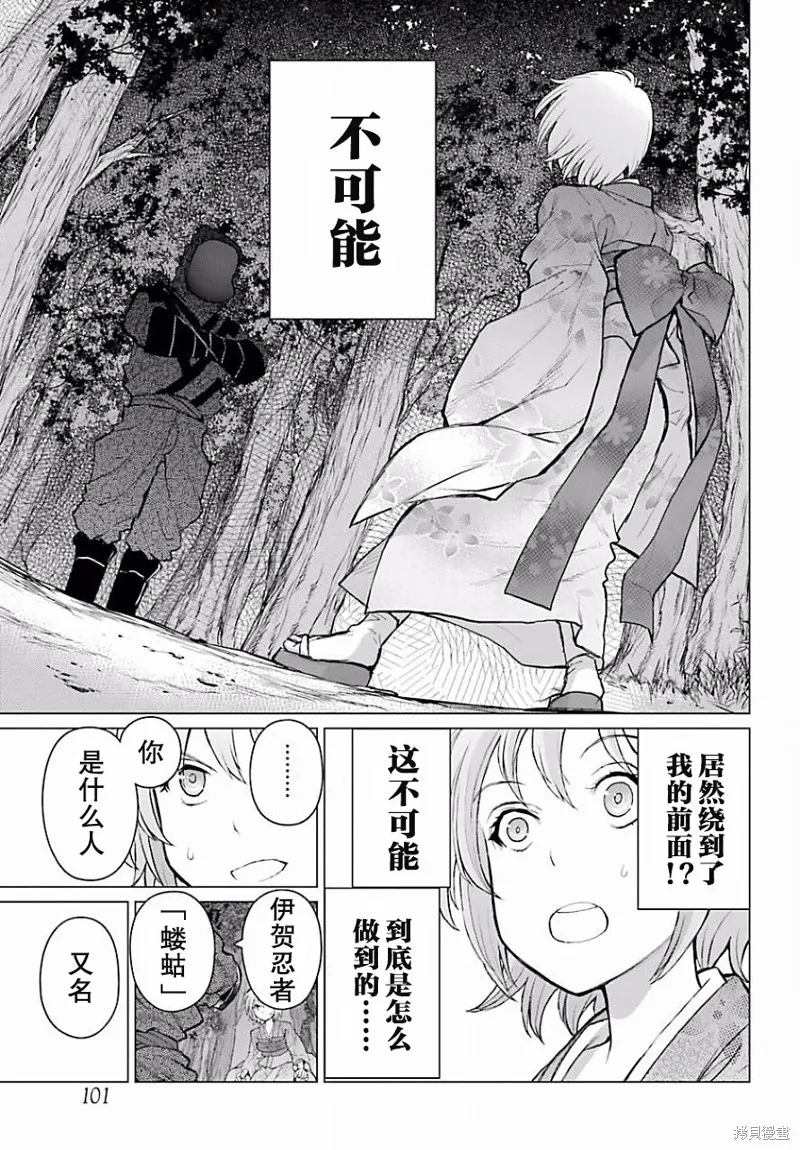 蝶抚之忍,第04话,第28张