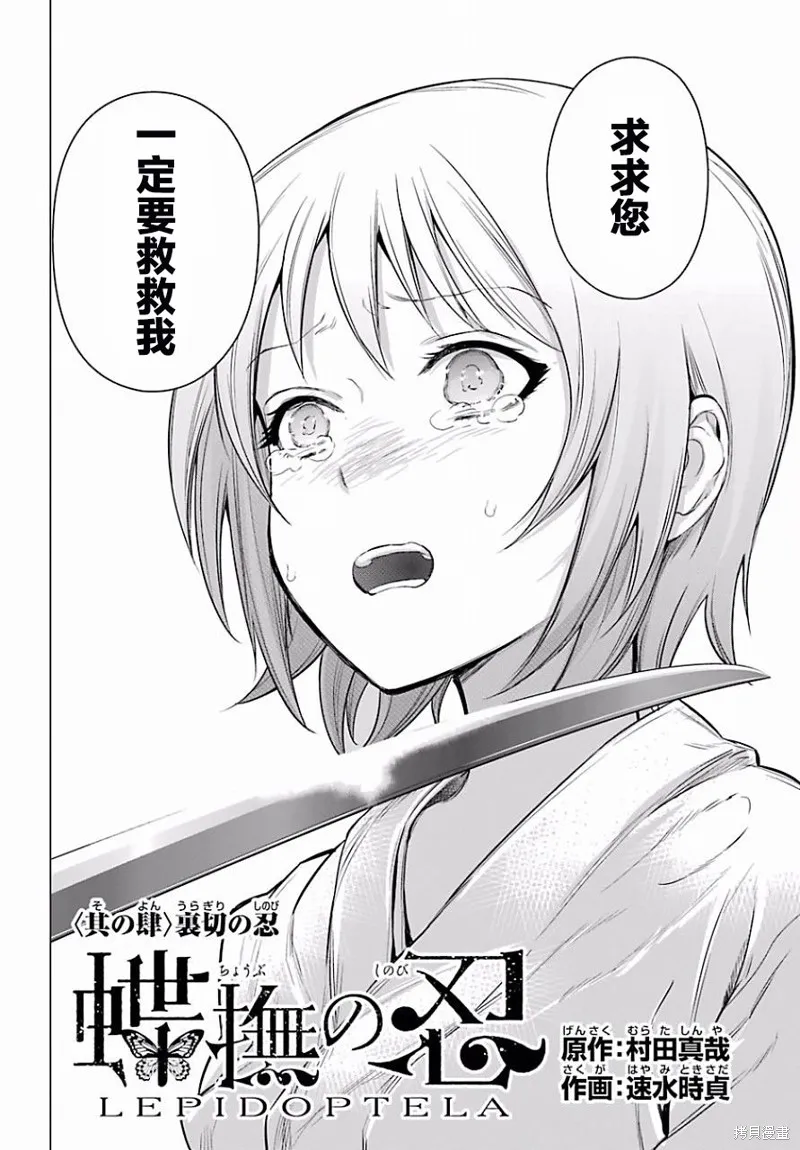 蝶抚之忍,第04话,第3张