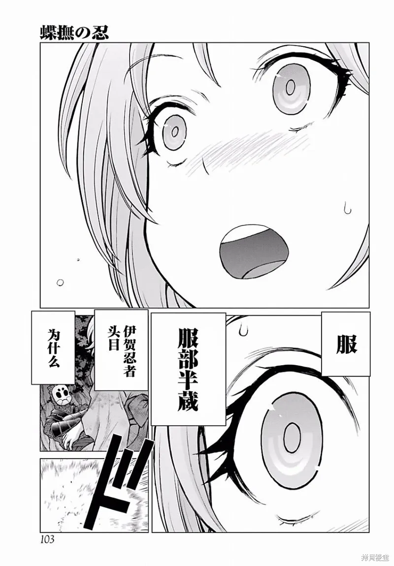 蝶抚之忍,第04话,第30张