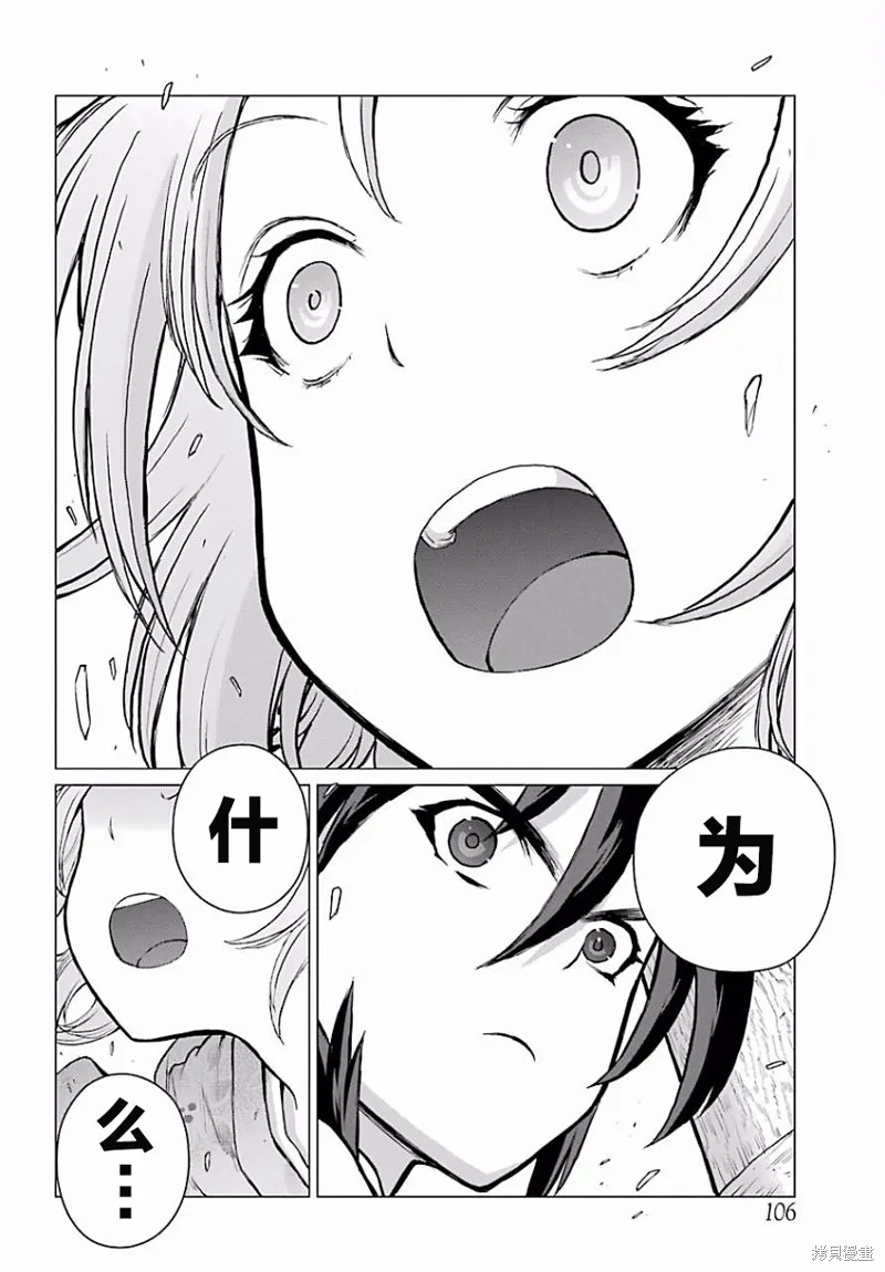 蝶抚之忍,第04话,第33张