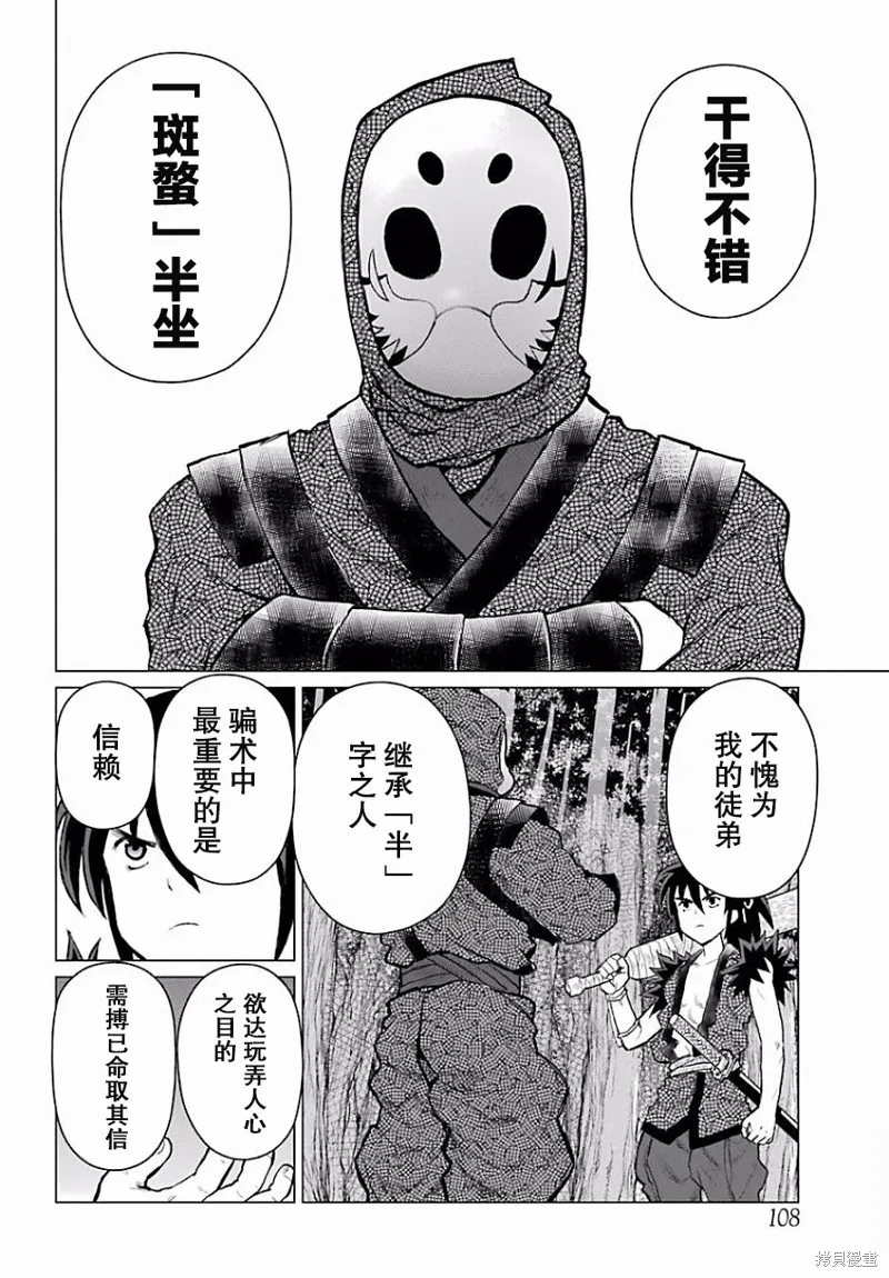 蝶抚之忍,第04话,第35张