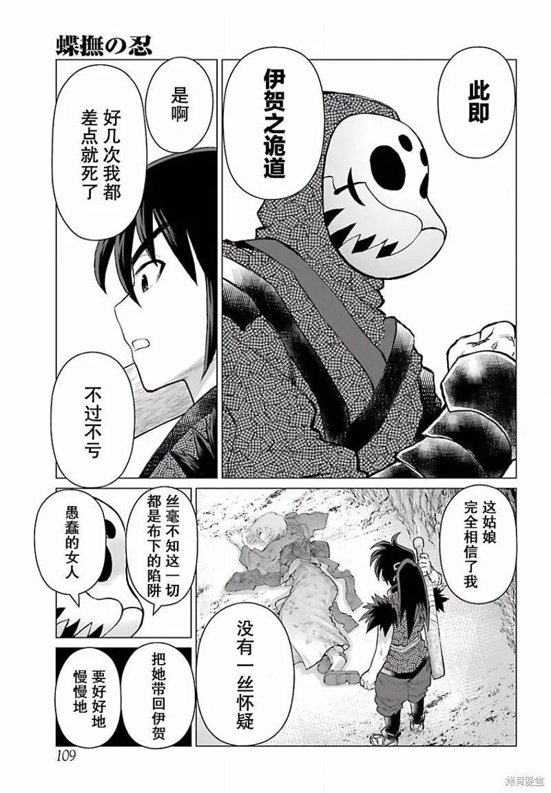 蝶抚之忍,第04话,第36张
