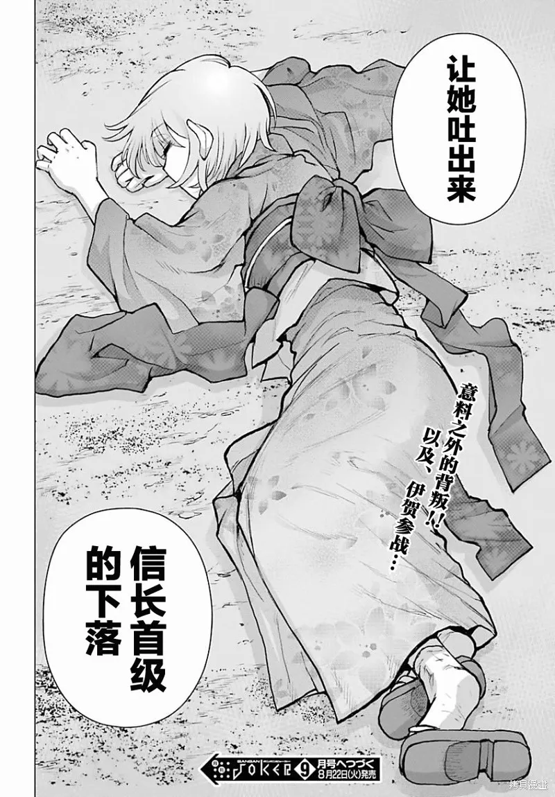 蝶抚之忍,第04话,第37张