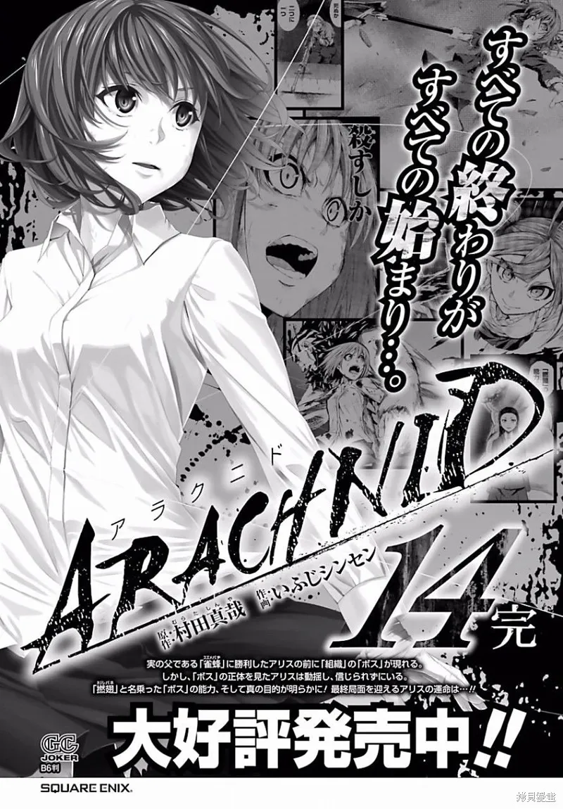 蝶抚之忍,第04话,第38张