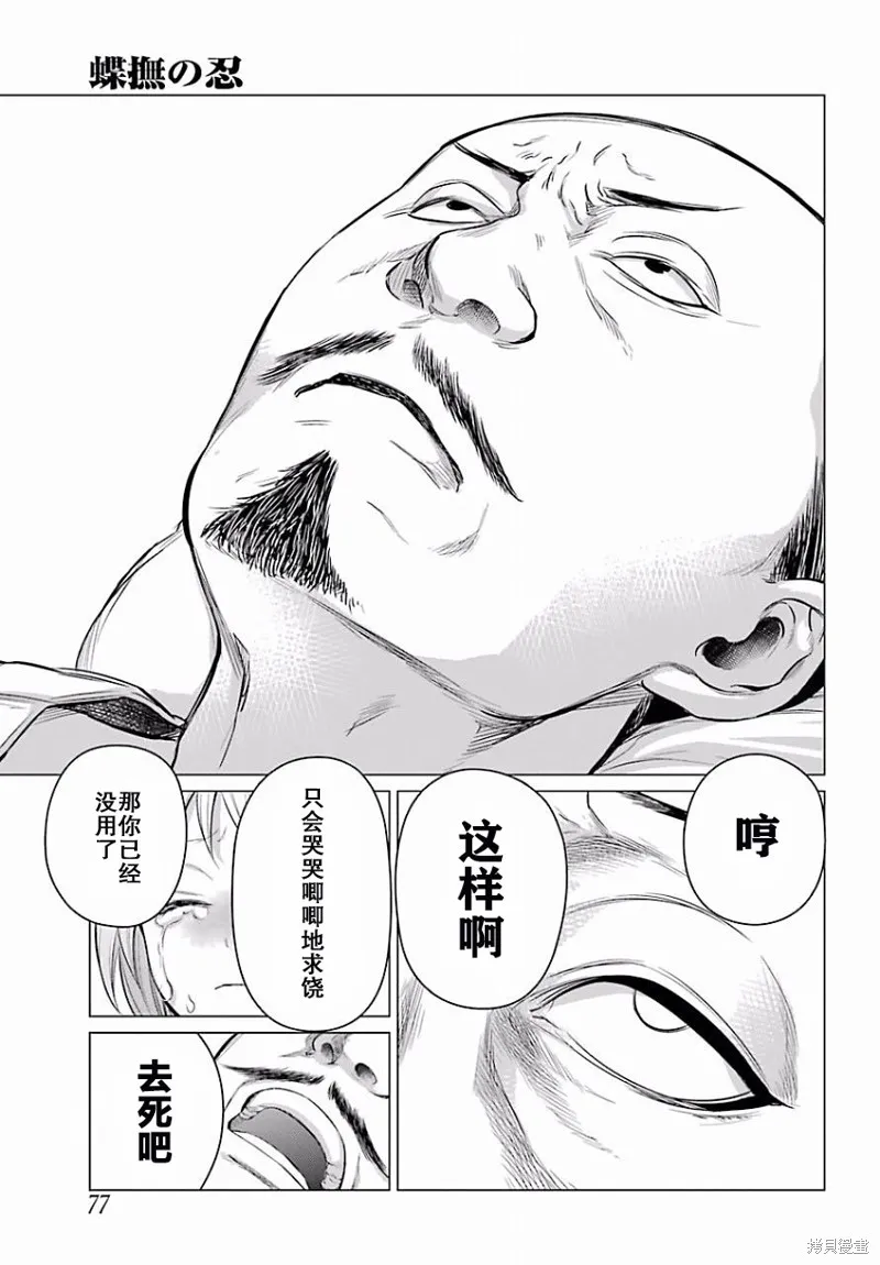 蝶抚之忍,第04话,第4张