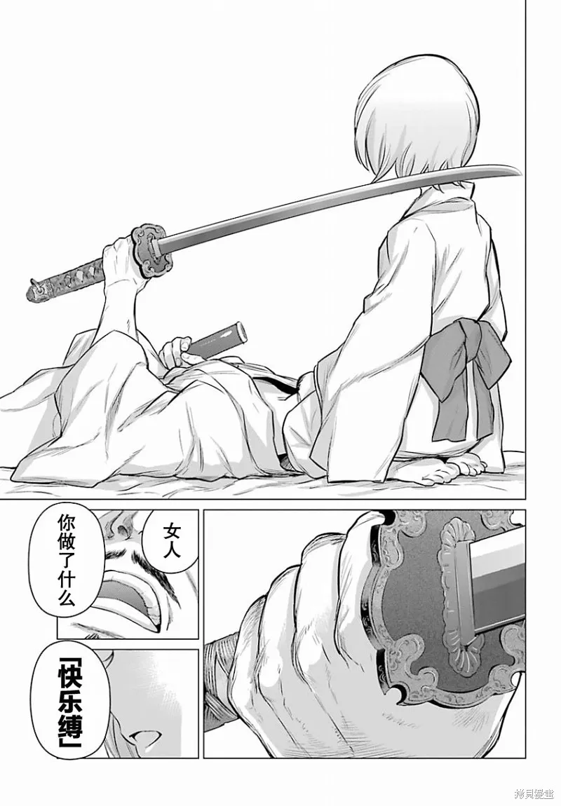 蝶抚之忍,第04话,第6张