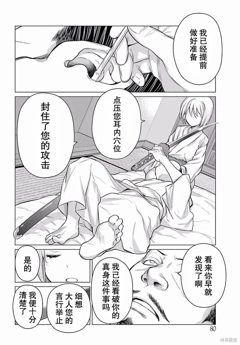 蝶抚之忍,第04话,第7张