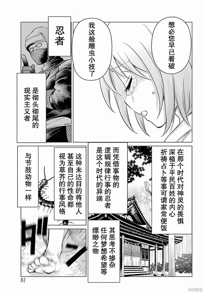 蝶抚之忍,第04话,第8张