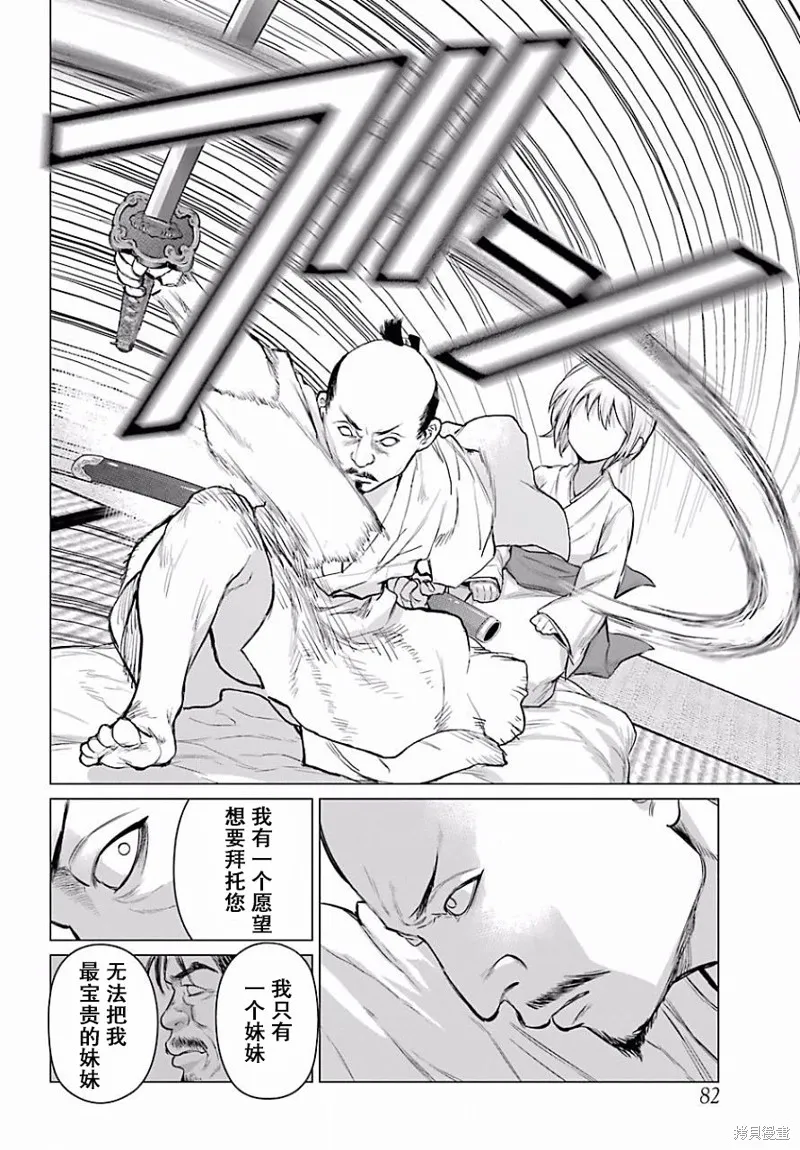 蝶抚之忍,第04话,第9张
