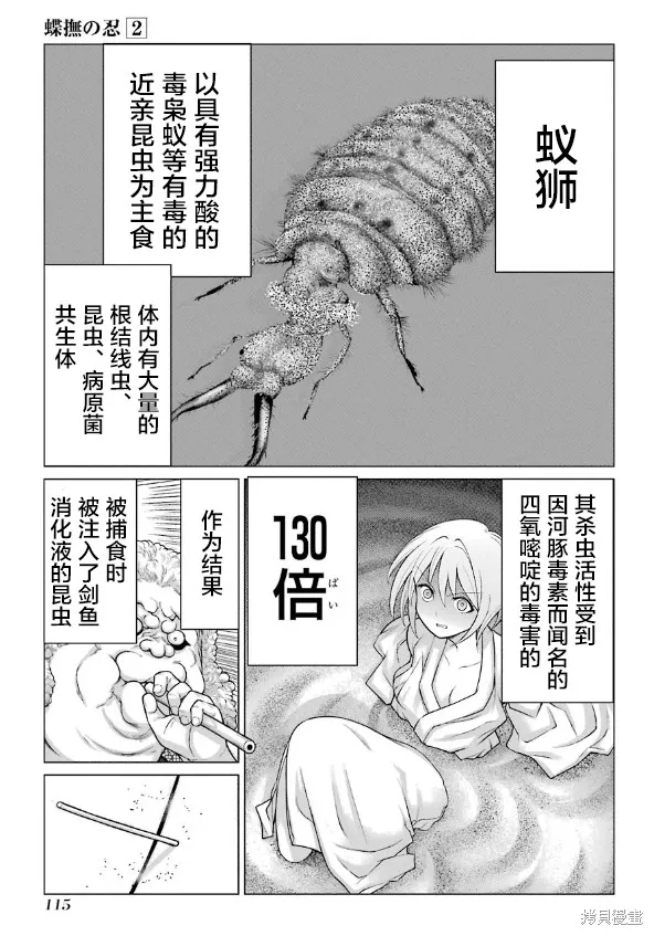 蝶抚之忍,第08话,第1张