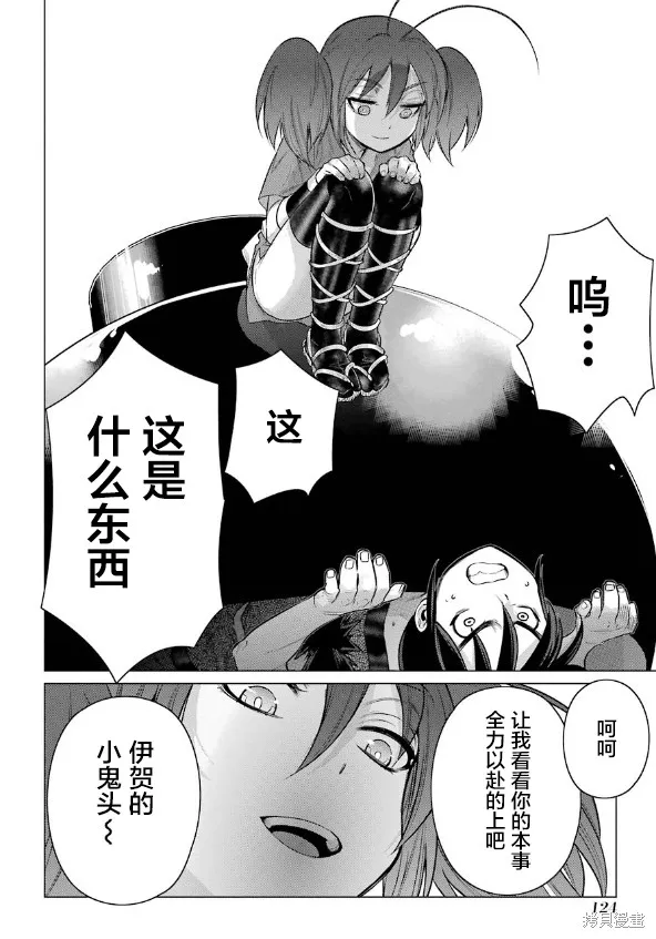 蝶抚之忍,第08话,第10张