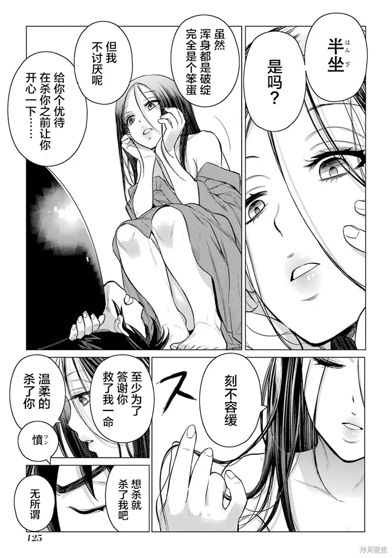 蝶抚之忍,第08话,第11张