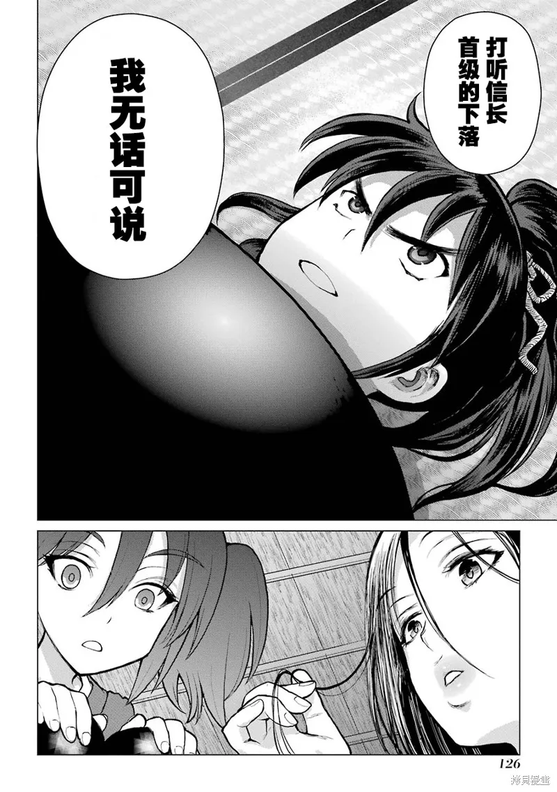 蝶抚之忍,第08话,第12张