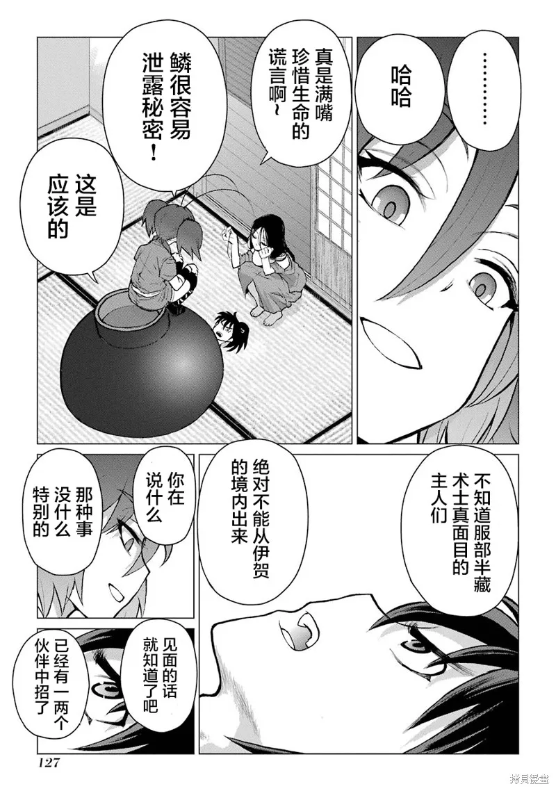 蝶抚之忍,第08话,第13张