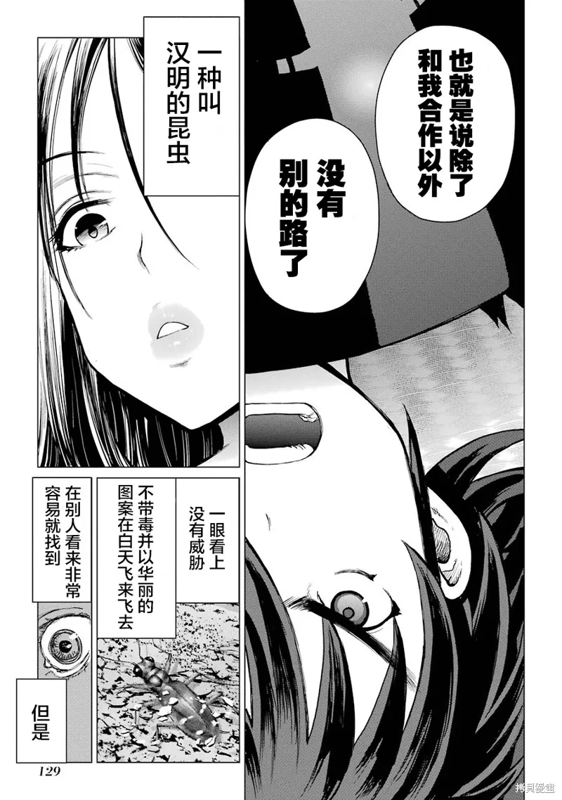 蝶抚之忍,第08话,第15张