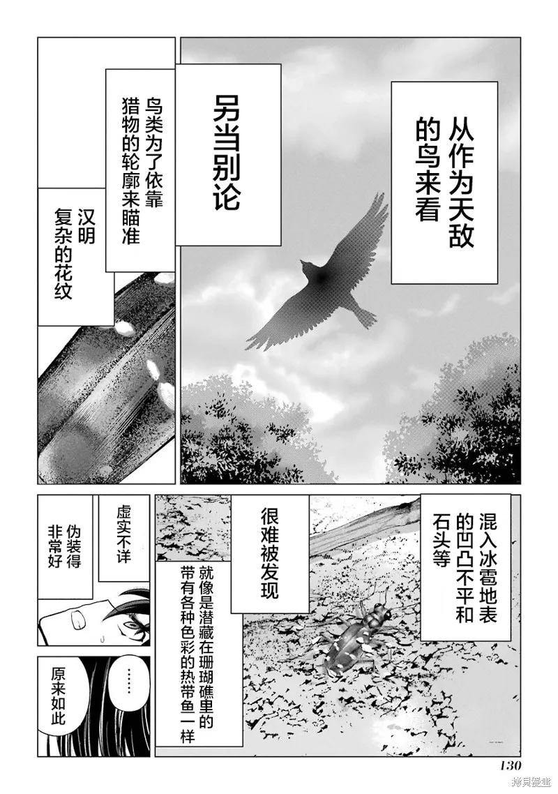 蝶抚之忍,第08话,第16张