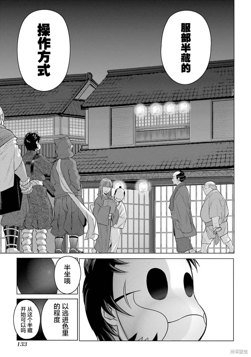 蝶抚之忍,第08话,第19张