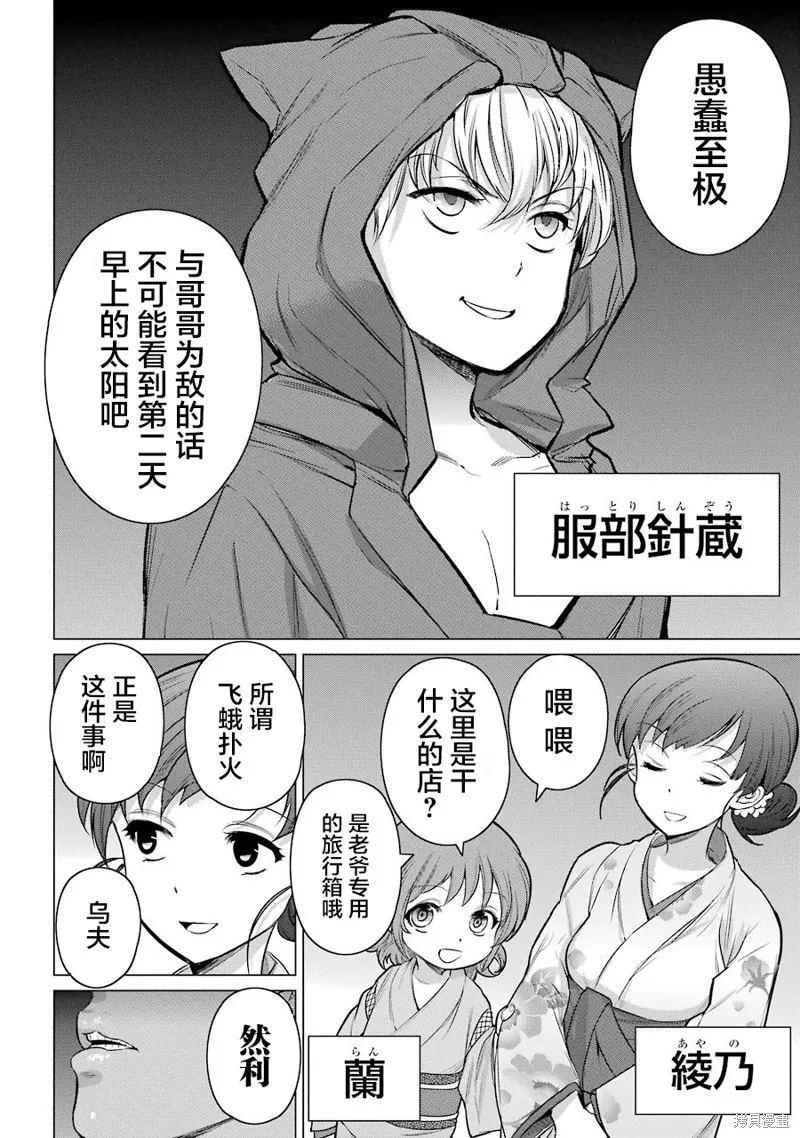 蝶抚之忍,第08话,第21张