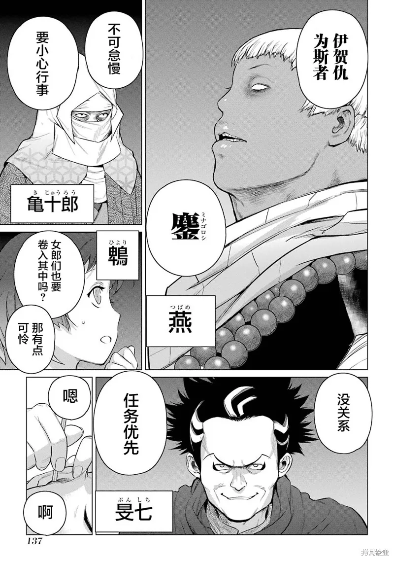 蝶抚之忍,第08话,第22张