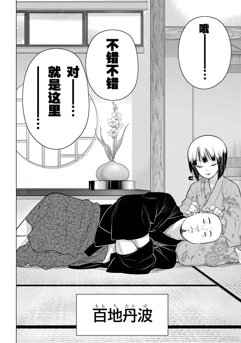蝶抚之忍,第08话,第23张