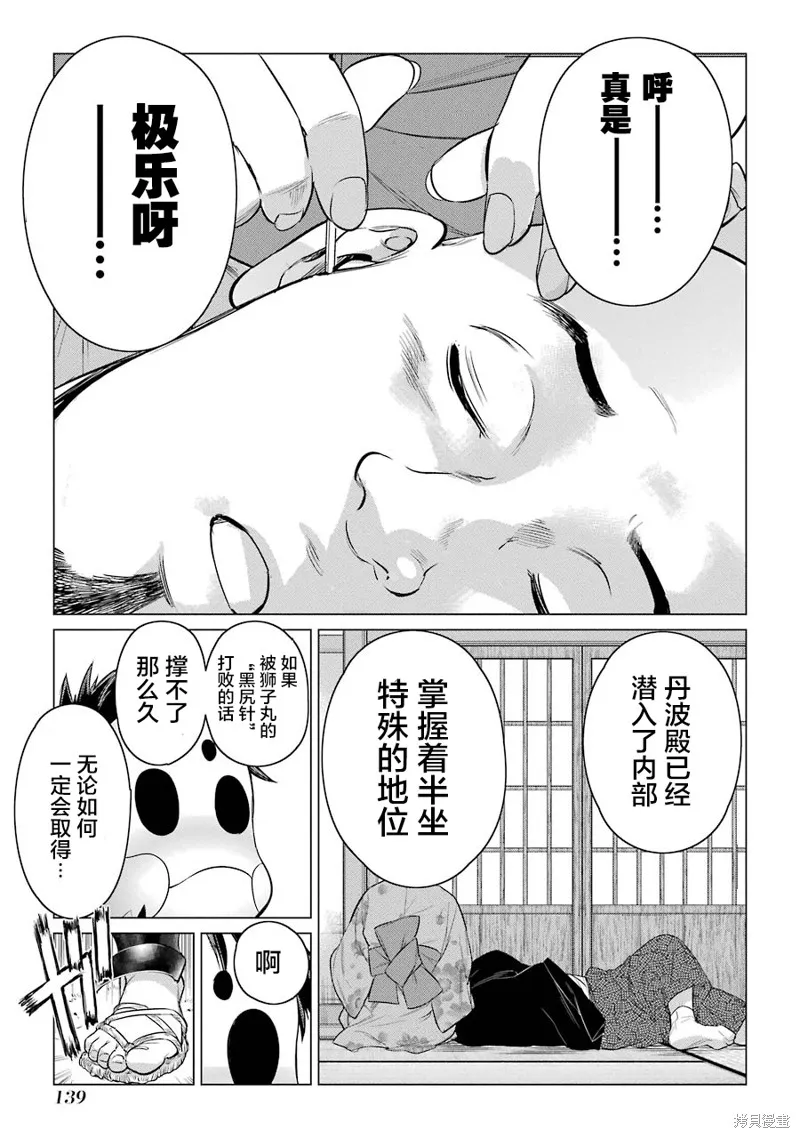 蝶抚之忍,第08话,第24张