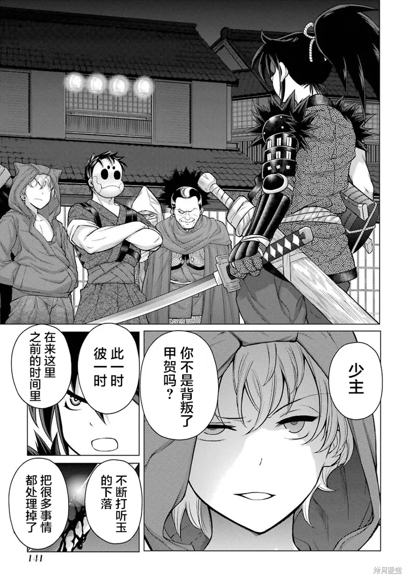 蝶抚之忍,第08话,第26张