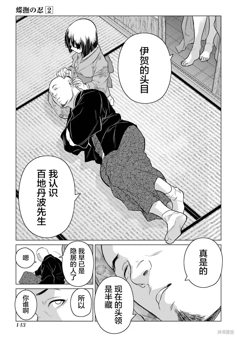 蝶抚之忍,第08话,第28张