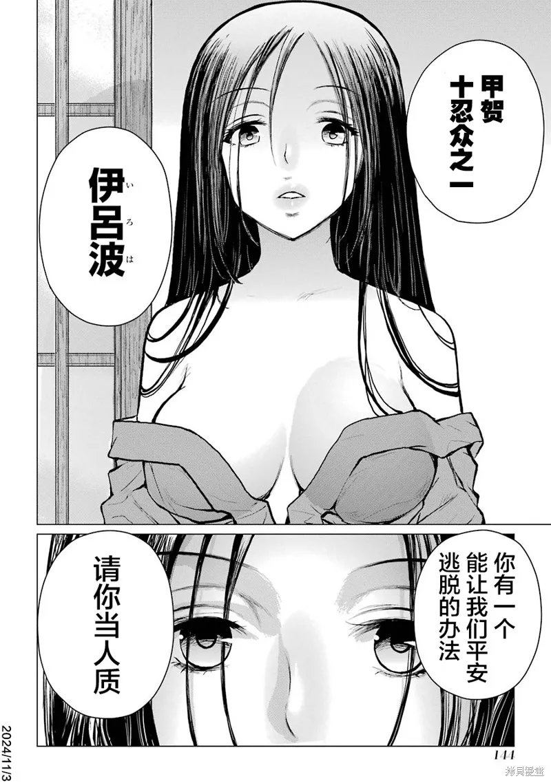蝶抚之忍,第08话,第29张