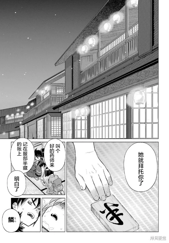 蝶抚之忍,第08话,第3张