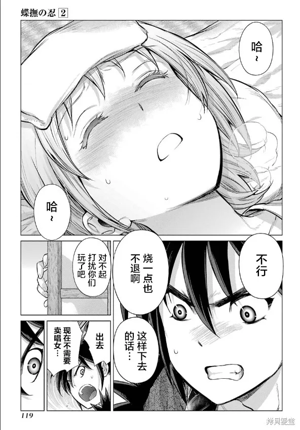 蝶抚之忍,第08话,第5张