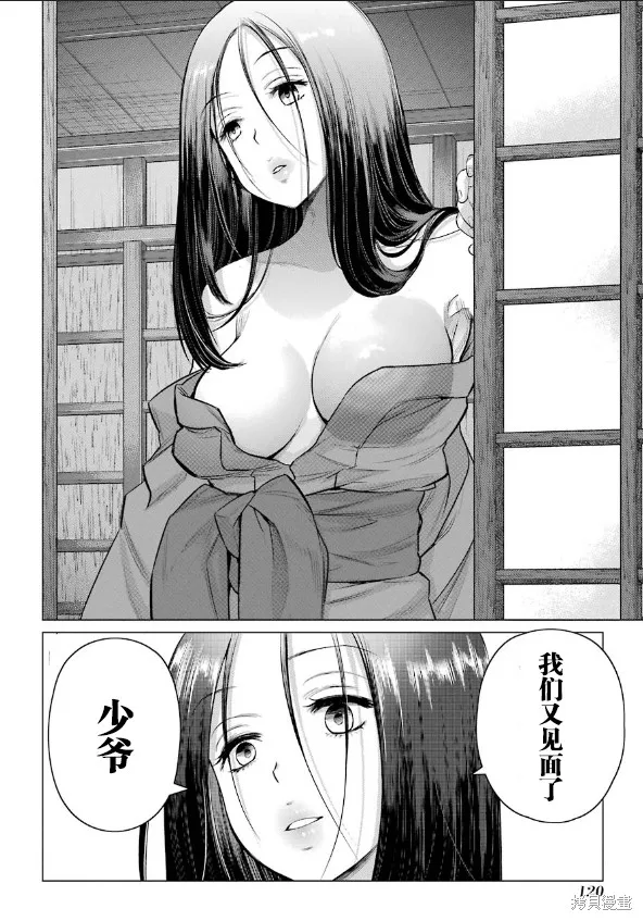 蝶抚之忍,第08话,第6张