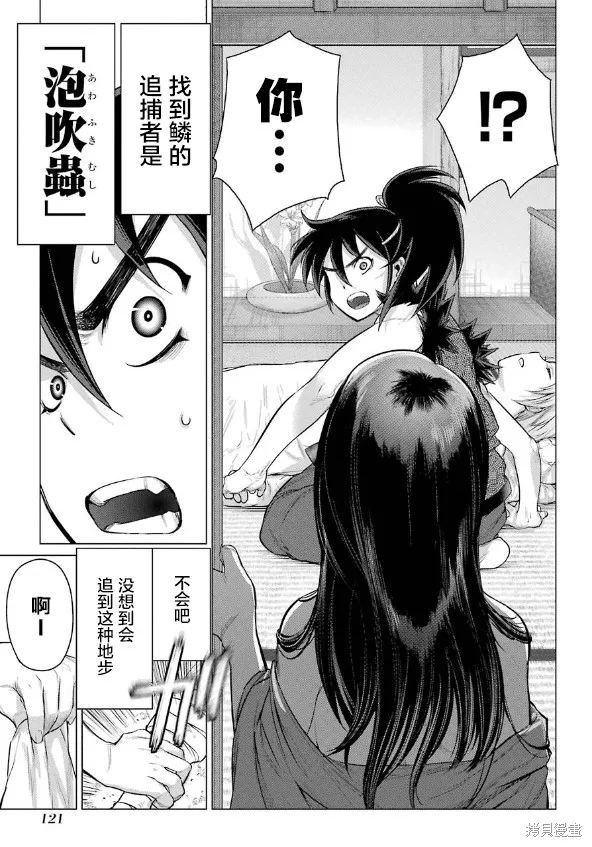 蝶抚之忍,第08话,第7张